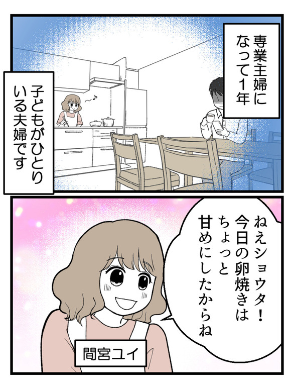元カノとつながり続ける夫1_1
