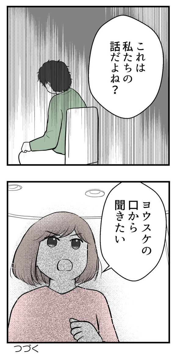 男の子が欲しい夫38-4