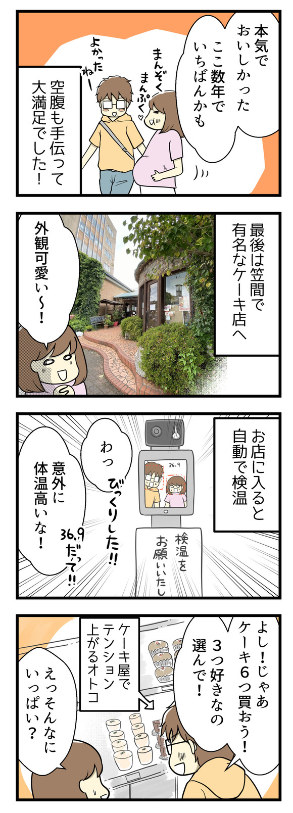 本当においしかったです!空腹も手伝って大満足。最後は笠間で有名なケーキ店グリュイエールさんへ。自動検温システムに初めてでくわしました!そしてテンションが上がり「ケーキは6つ買おう!」という夫リロさん。