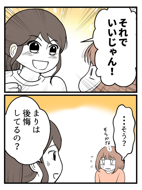さよなら私の職場58-9