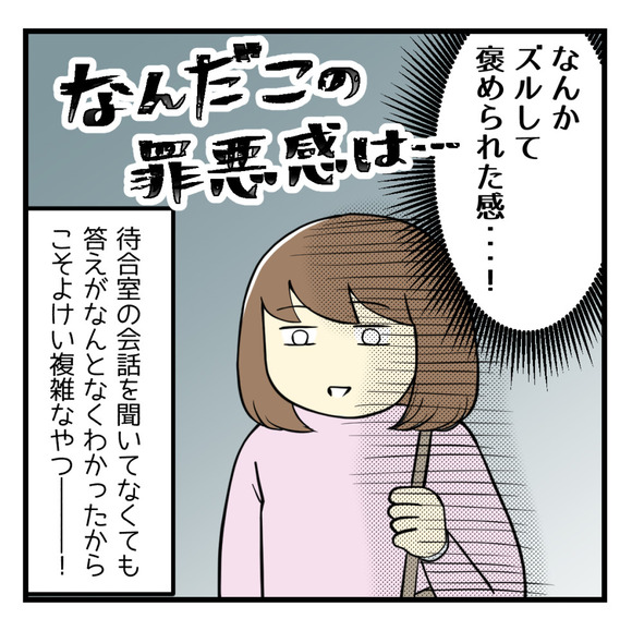 病院にて罪悪感を持った出来事-5-