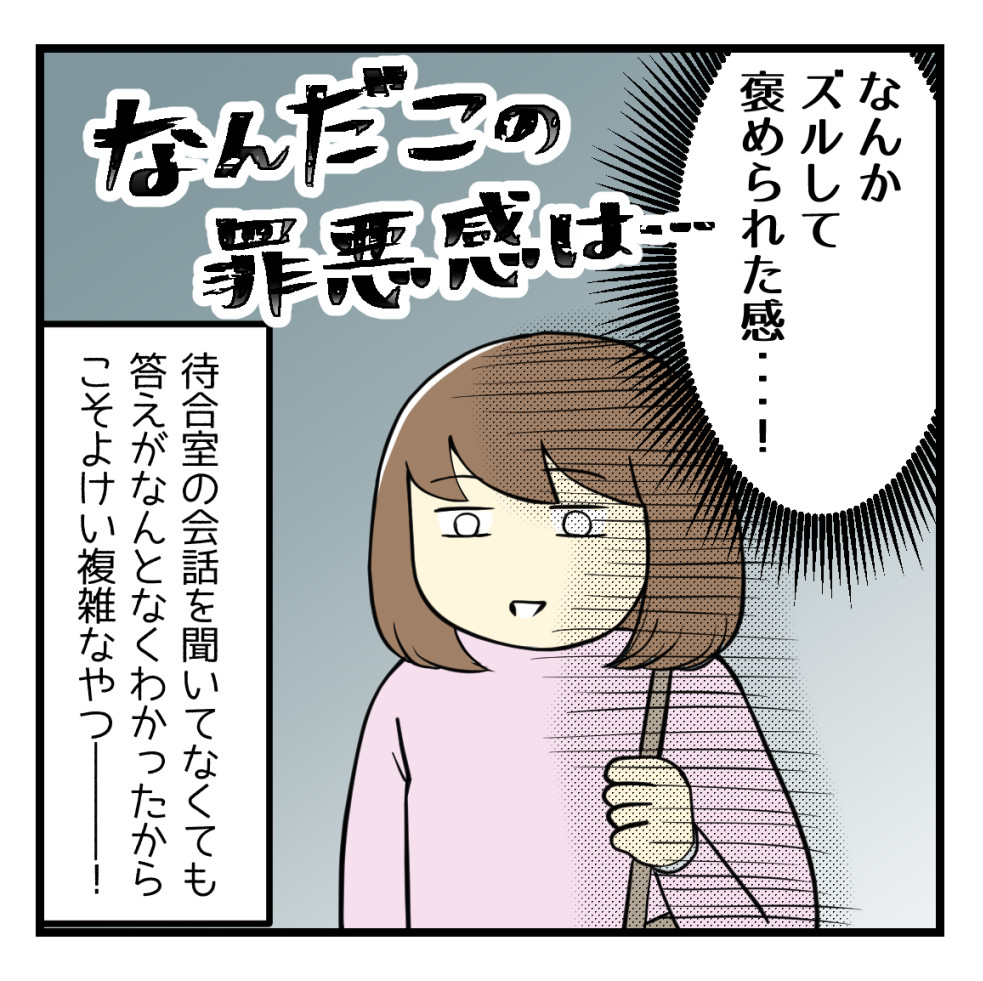 とある病院にて罪悪感を持ってしまった話 妊活は忍活?!アラフォー不妊治療体験記－その後－ Powered by ライブドアブログ