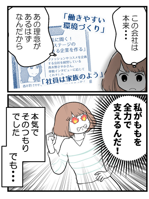さよなら私の職場10-7