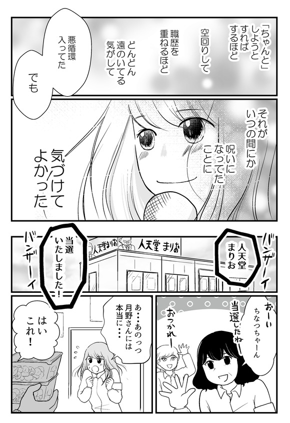 仕事が続かない私の苦悩_1_035
