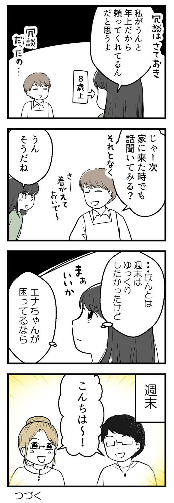 年下の友人2-2