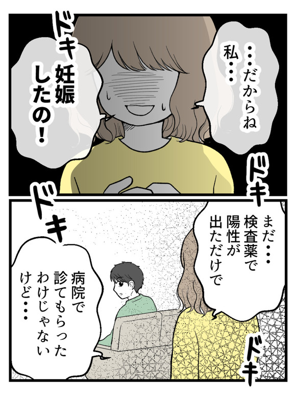 元カノとつながり続ける夫32_1