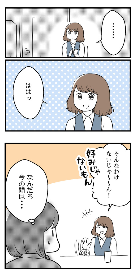 思わず緑谷さんに、山口さんとの仲を聞いたら・・・?