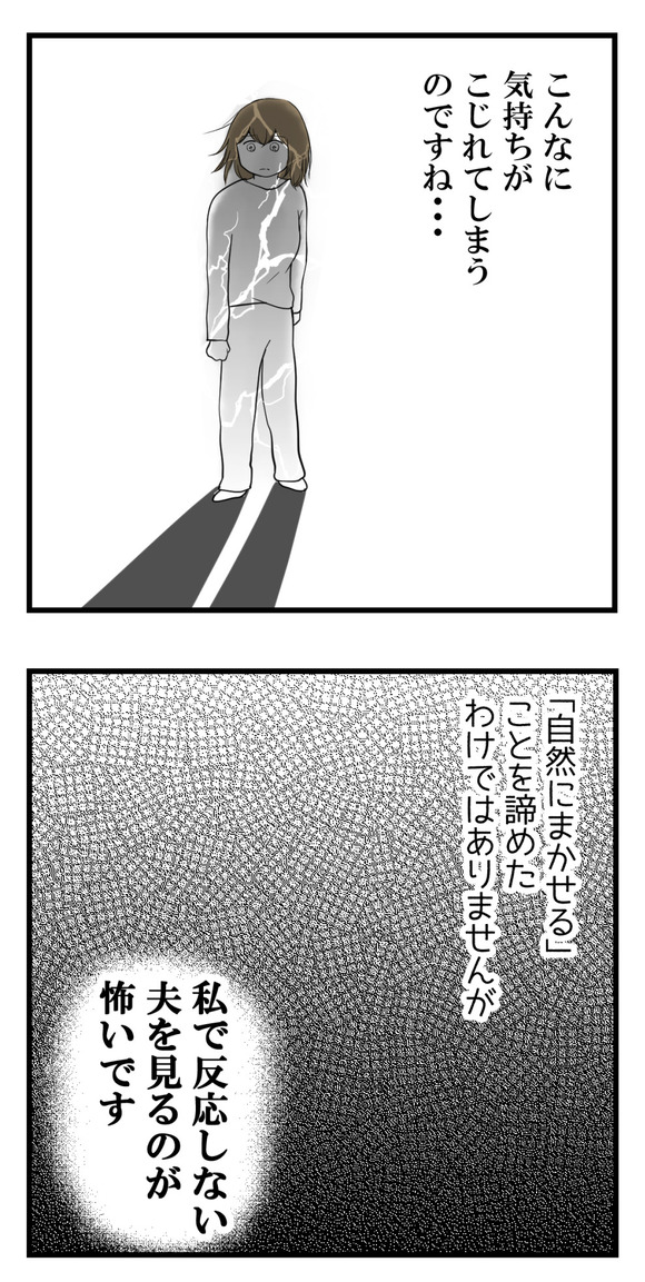 新婚3か月でレスになった私の今後6-3