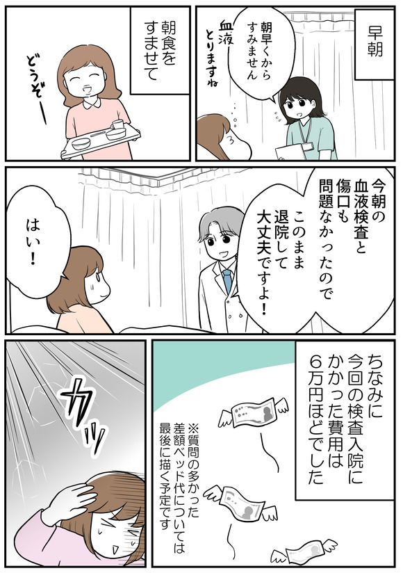 肝生検受けました18-1