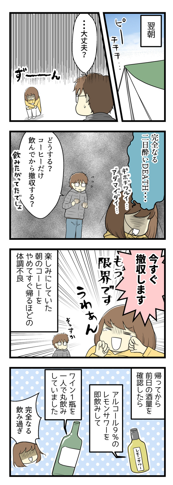 久しぶりのキャンプで大失態-2-
