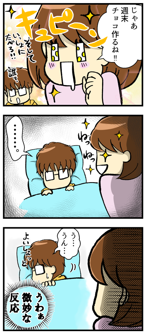 198話 バレンタインの前_2