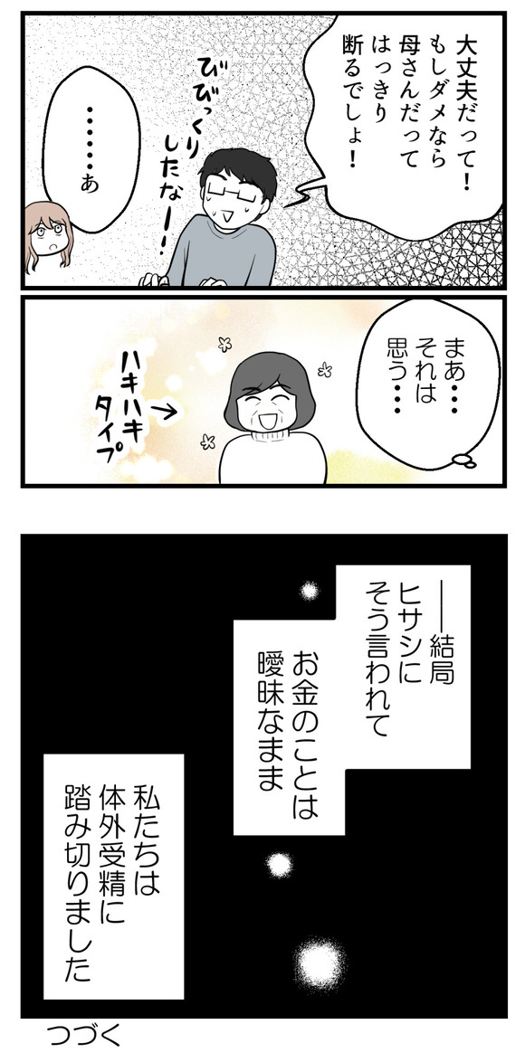 不妊治療費を義親に11-4