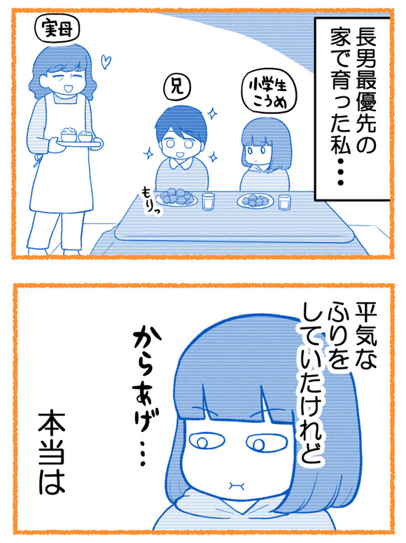 きょうだい格差なんてない_3