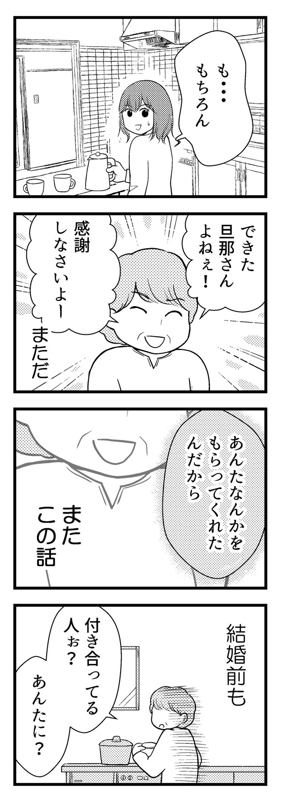 主婦が夫に内緒で1-3