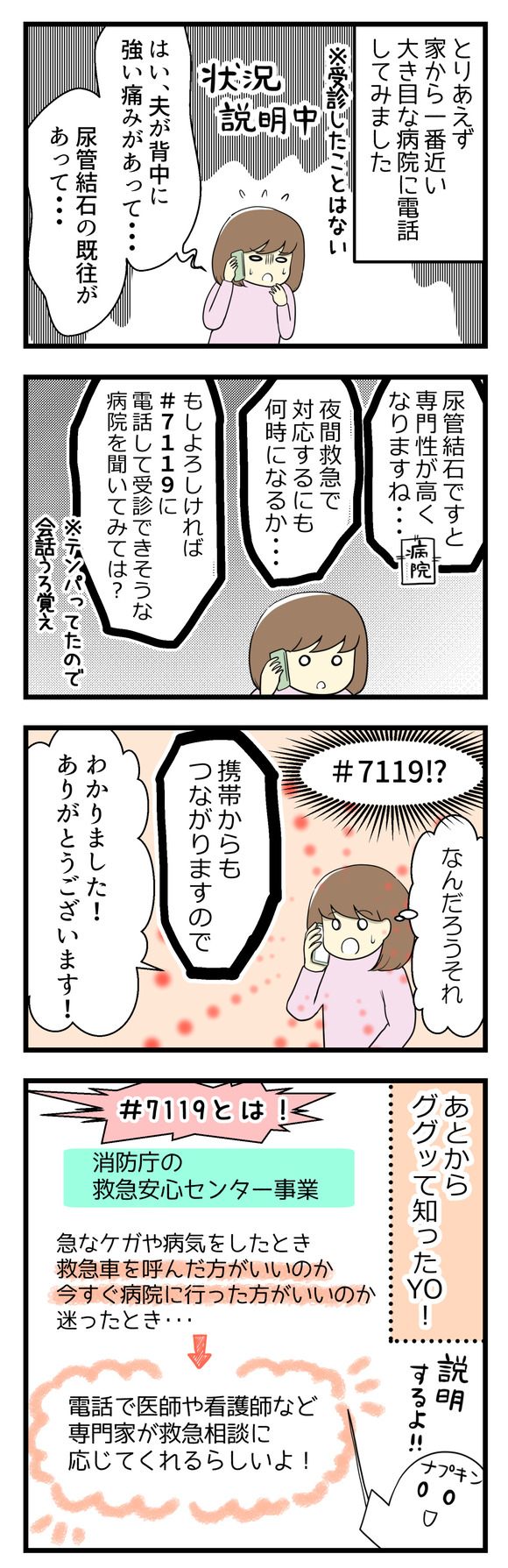 夕食後ゆっくりしていたら、夫リロさんが突然背中に激痛を訴えました!どうしていいかわからず、とりあえず一番近所の大き目な病院に電話をしてみると・・・