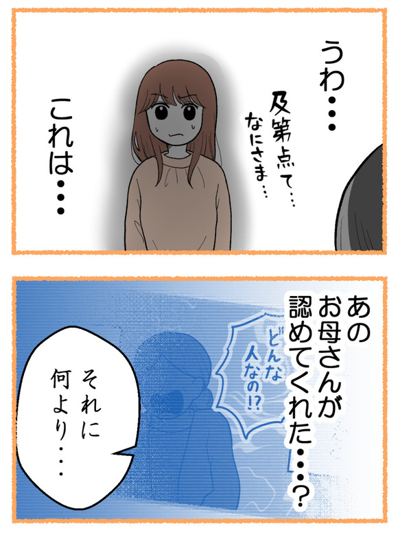 母が私を手放さない_27_3