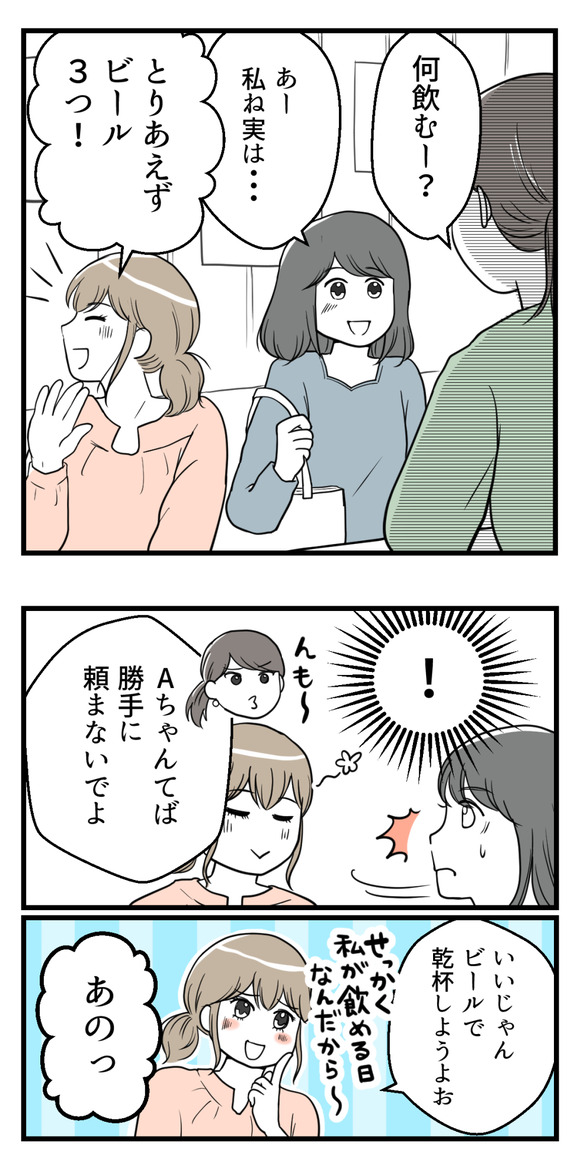 私の妊活だけ応援してくれない友人7-4