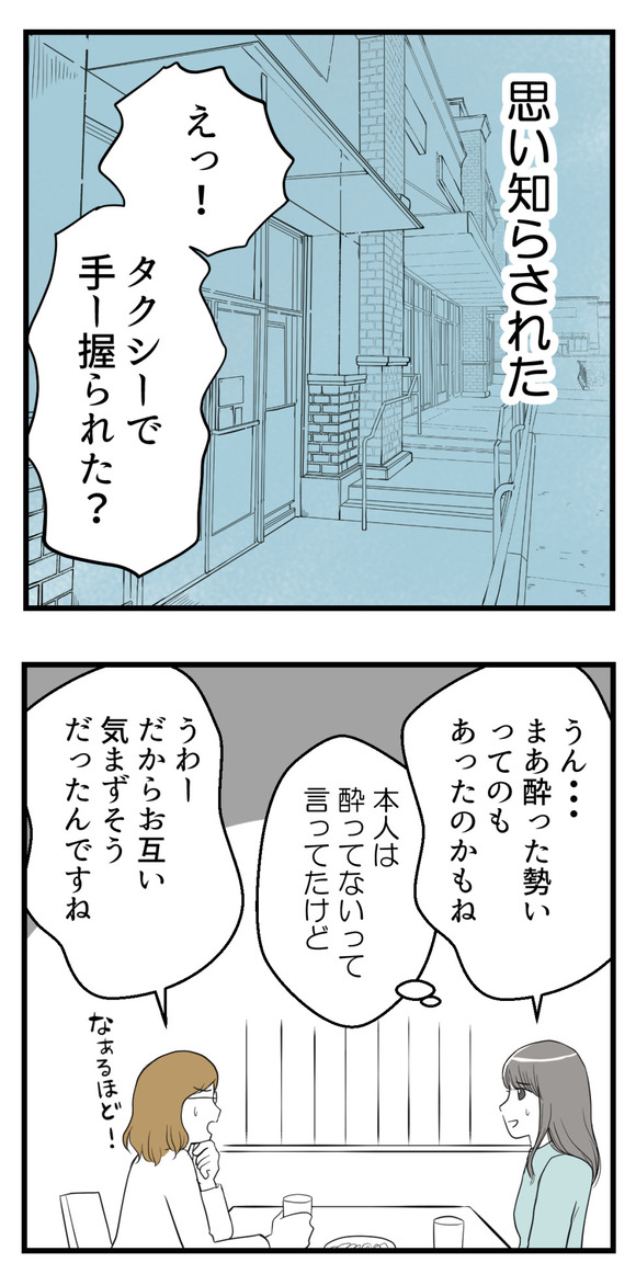 セクハラのきっかけは-14-3