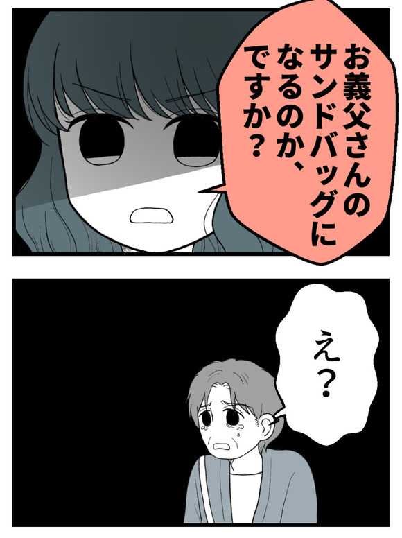 義父が無理すぎて_69_4