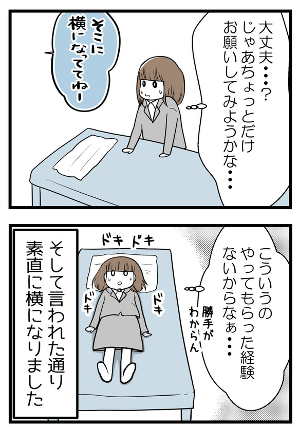 でもそれでも大丈夫だ、ということなのでベッドに横になりました。