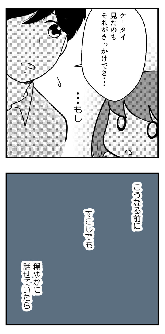10年以上つきあったのにね83-2