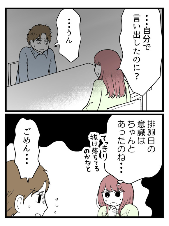 草食にもほどがある58-1