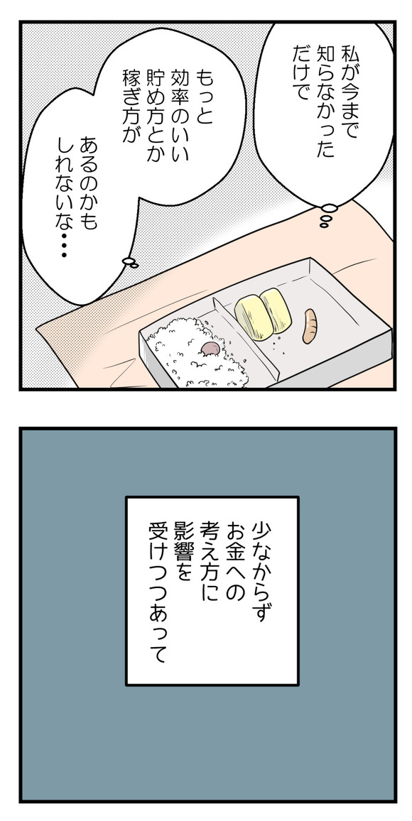 10年以上つきあったのにね102-2