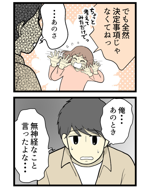 10.Mさん体験談_3