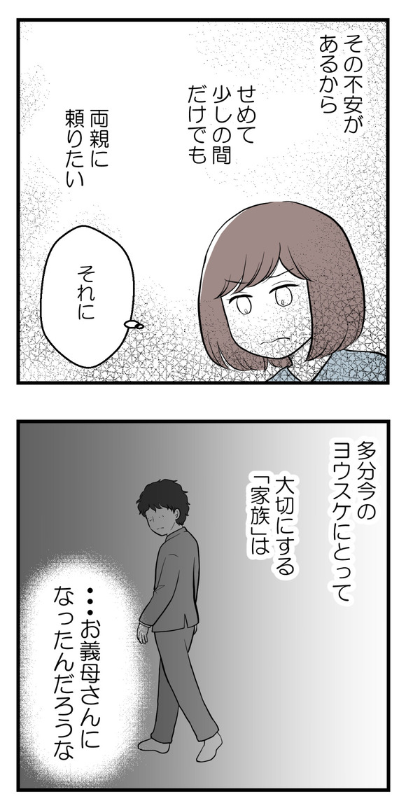 男の子が欲しい夫28-2