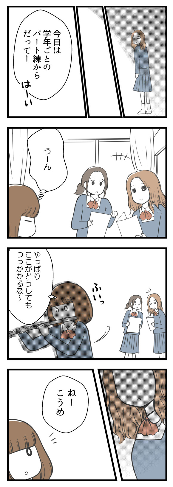 その後練習に合流してもどこか気がそぞろで自分の事ばかり気にしていた私に友達は・・・