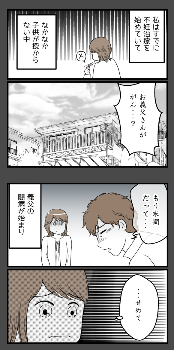 義父の親友から言われたこと-2_2-