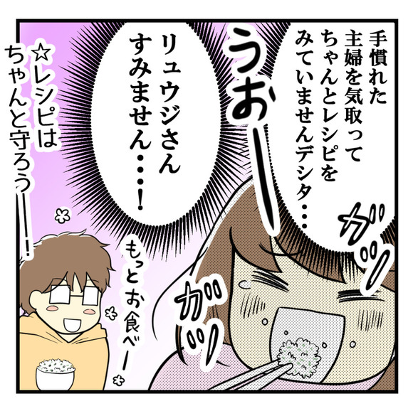 手慣れた主婦を気取るとろくなことがないー5-