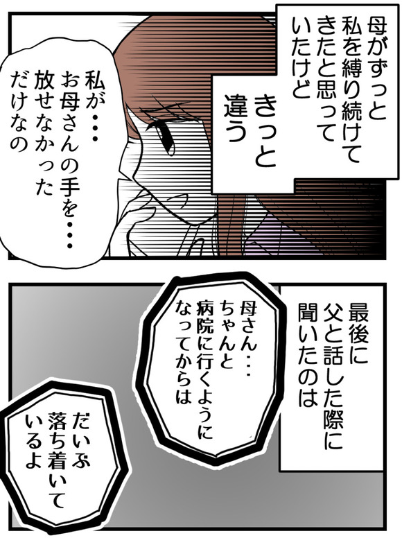 母が私を手放さない_77_3