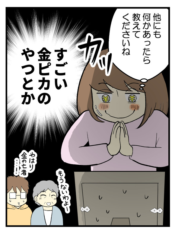 金目の物を1-12