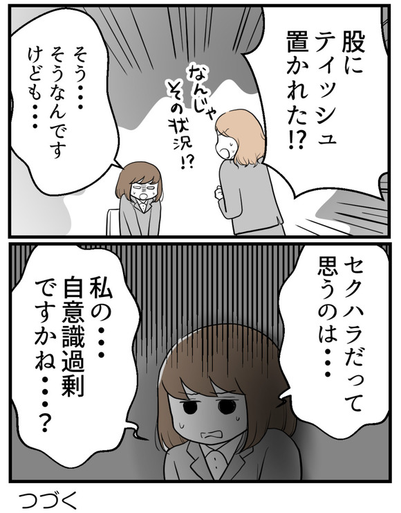 整骨院セクハラ-41