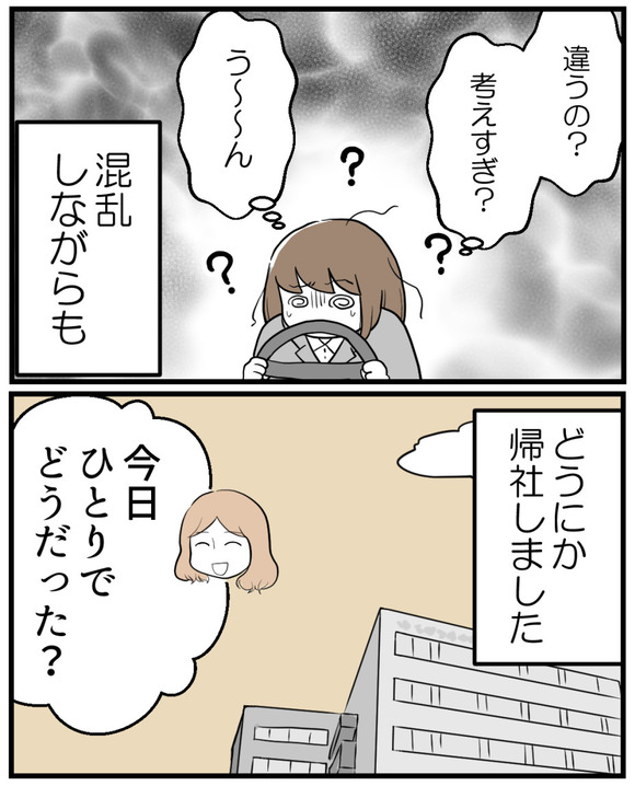 整骨院セクハラ-39