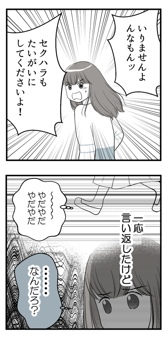 セクハラのきっかけは-5-3