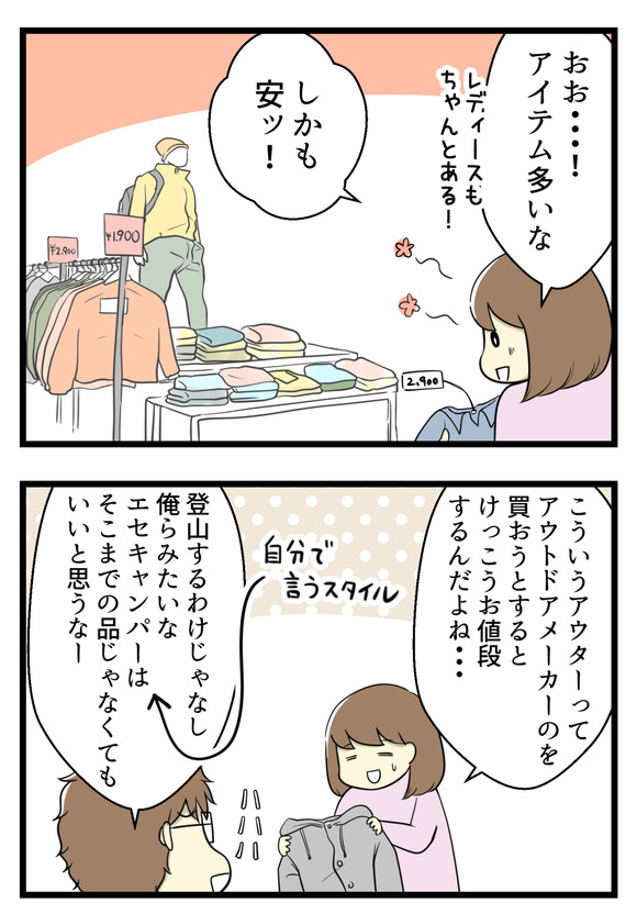 初めてワークマンに行った時の話-4-
