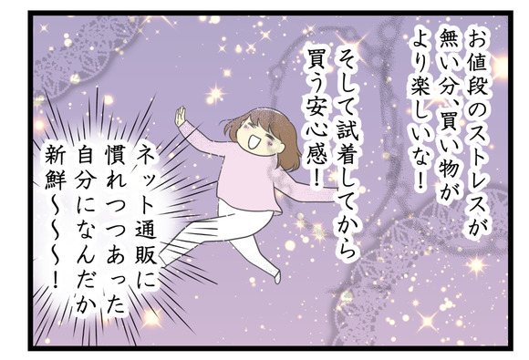 初めてワークマンに行った時の話-6-