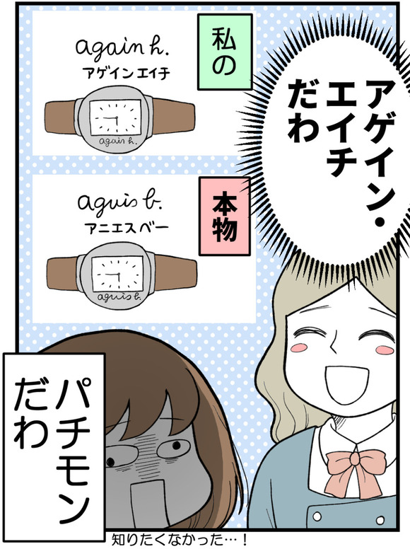 それバッタモン？_4