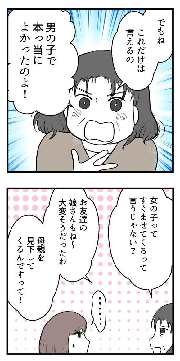 男の子が欲しい夫12-3