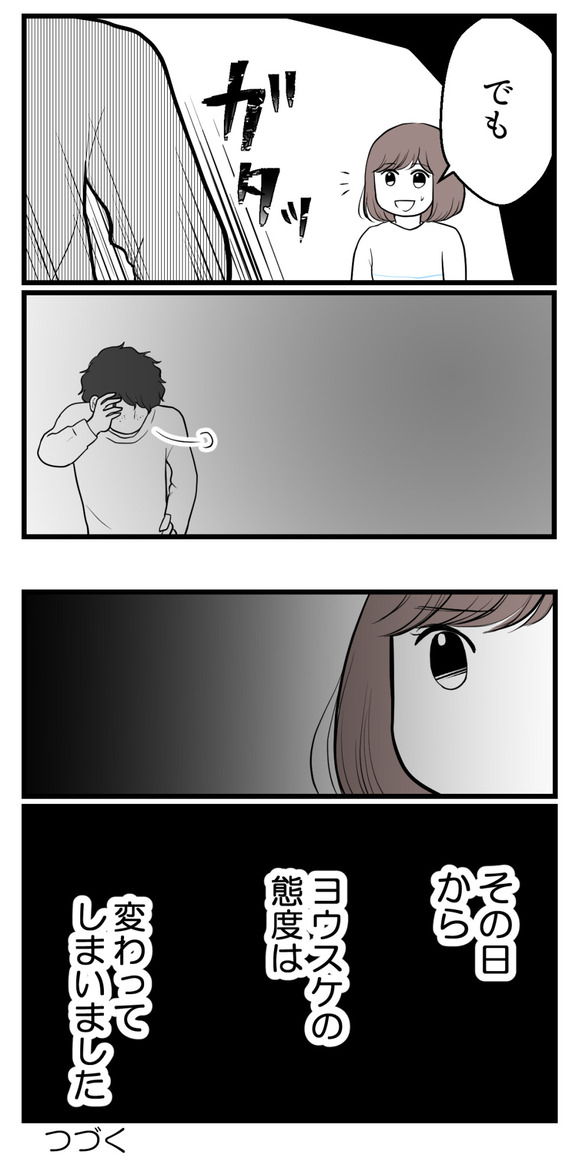 男の子が欲しい夫7-4