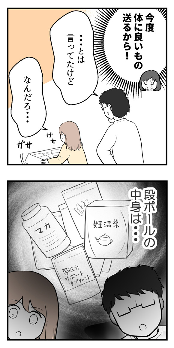 不妊治療費を義親に23-2