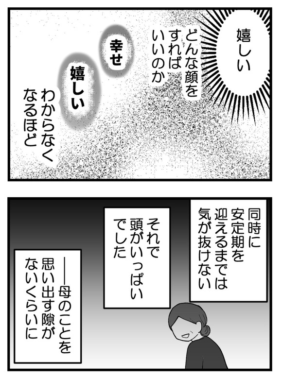 母が私を手放さない_49_5