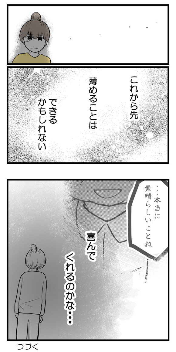 義実家と連絡を絶った理由‐その後-8-4