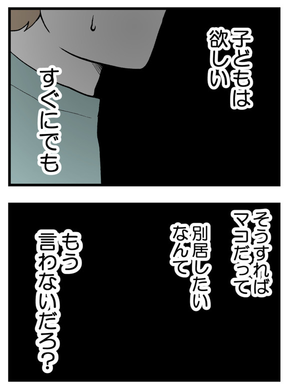 義父が無理すぎて_17_4