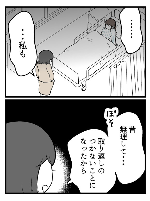 さよなら私の職場17-2