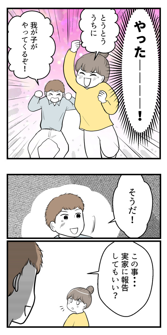 義実家と連絡を絶った理由‐その後-8-2