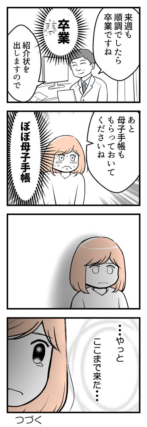 夫が気になるのはお金だけ23-2