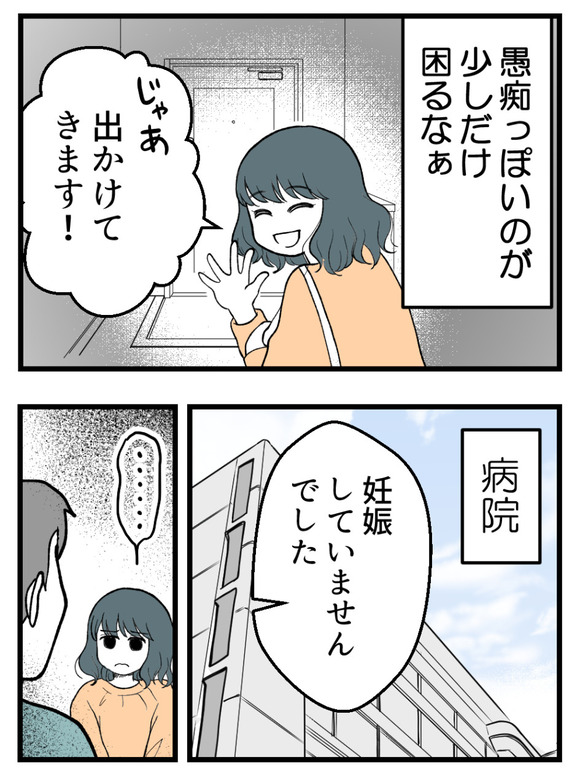 義父が無理すぎて_11_3